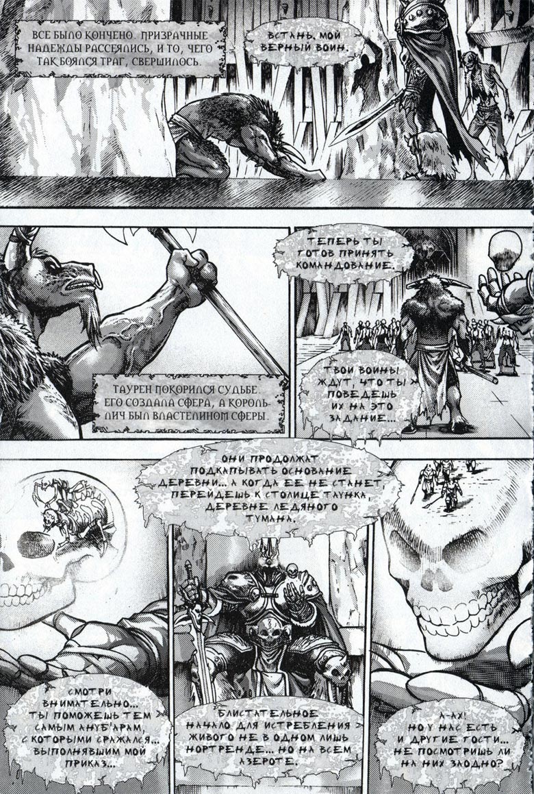 Иллюстрация к книге — Легенды Warcraft Выпуск 4 [012.jpg]