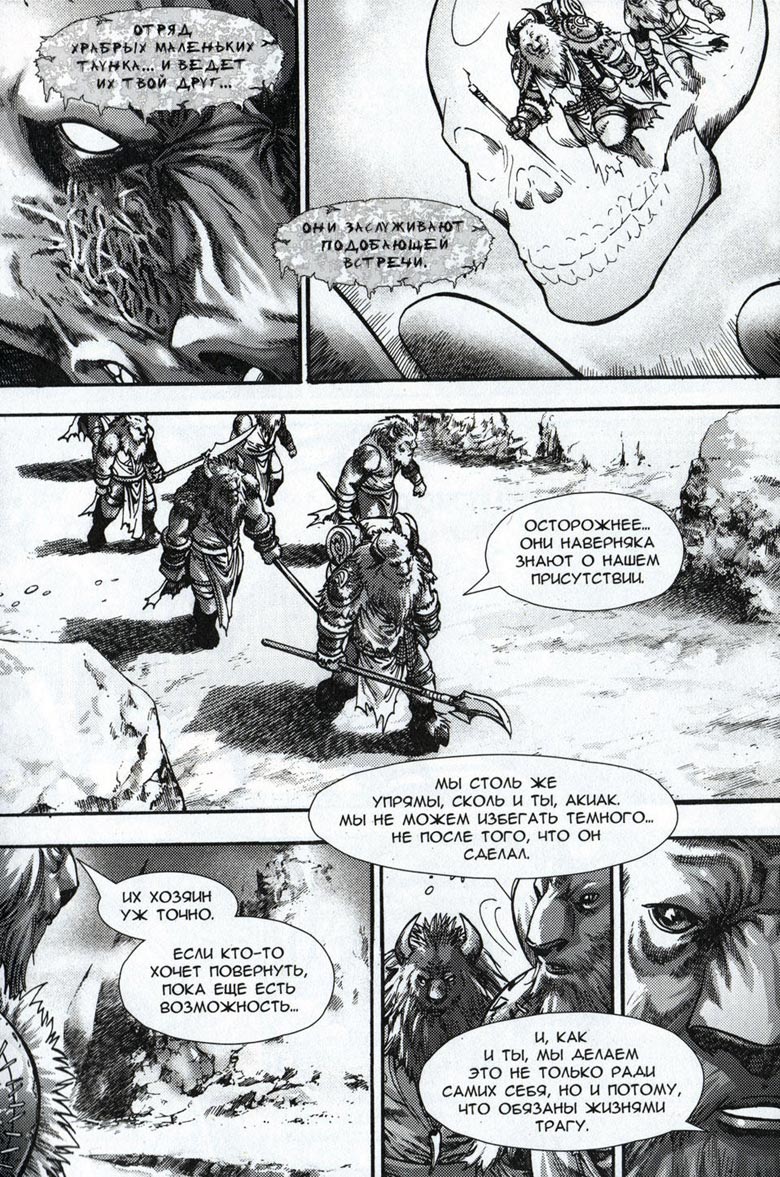 Иллюстрация к книге — Легенды Warcraft Выпуск 4 [013.jpg]