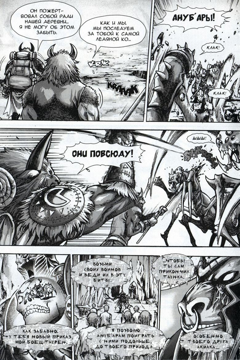 Иллюстрация к книге — Легенды Warcraft Выпуск 4 [014.jpg]
