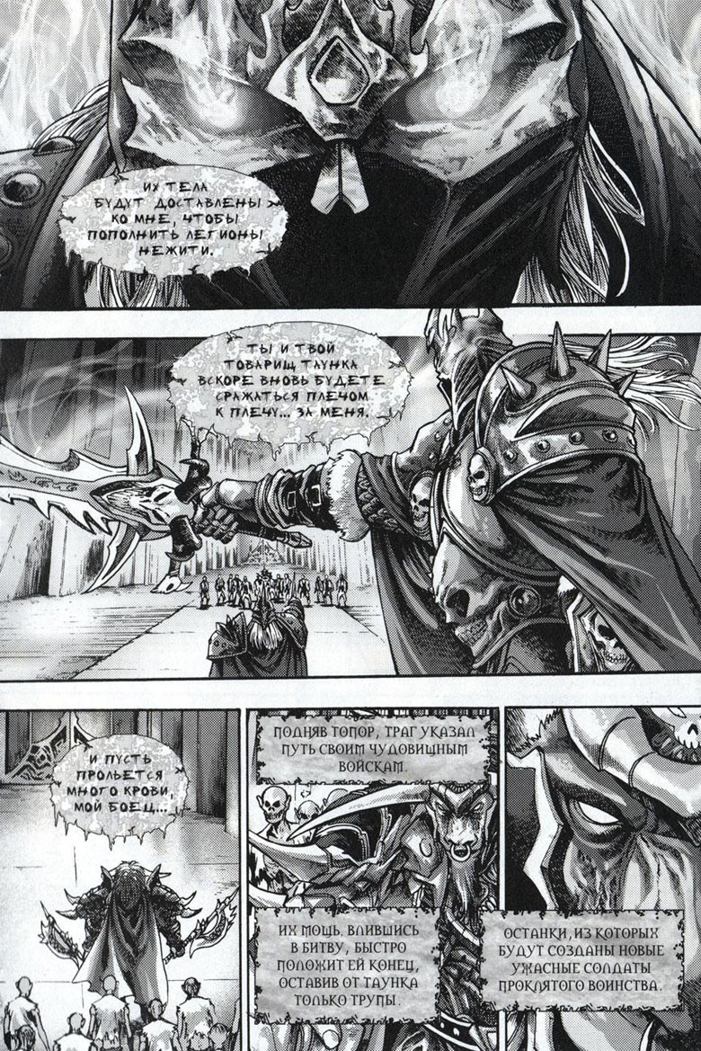 Иллюстрация к книге — Легенды Warcraft Выпуск 4 [015.jpg]