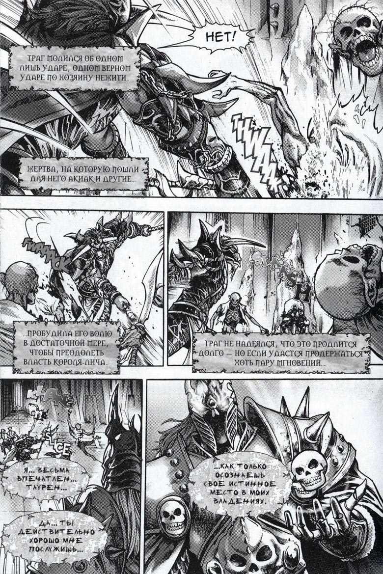 Иллюстрация к книге — Легенды Warcraft Выпуск 4 [016.jpg]