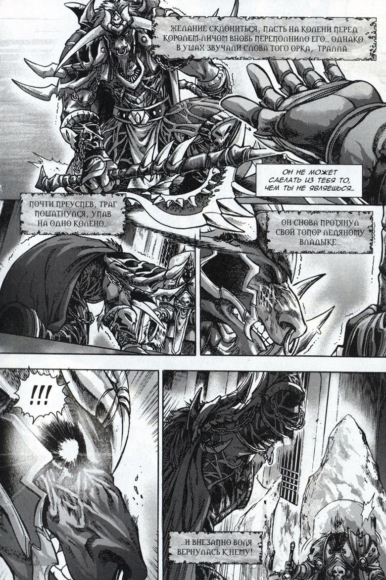 Иллюстрация к книге — Легенды Warcraft Выпуск 4 [017.jpg]