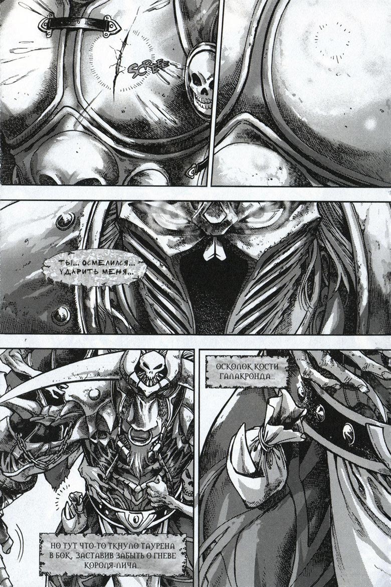 Иллюстрация к книге — Легенды Warcraft Выпуск 4 [020.jpg]