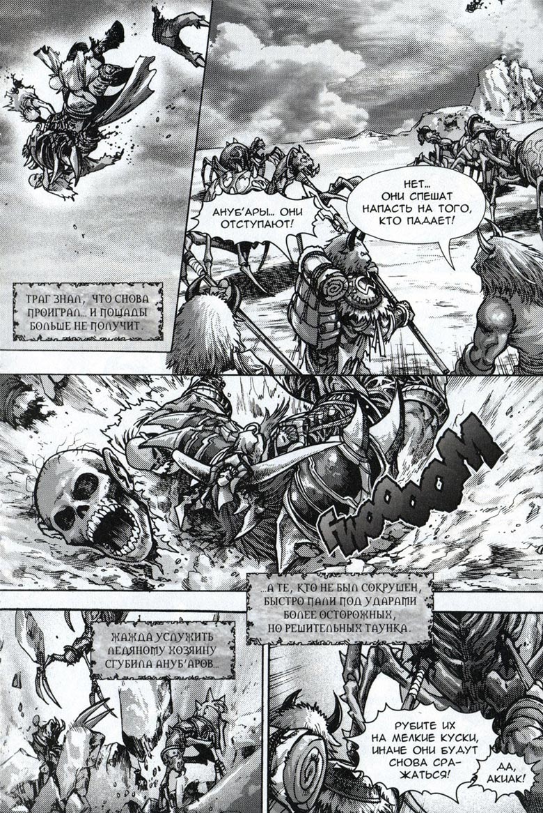 Иллюстрация к книге — Легенды Warcraft Выпуск 4 [023.jpg]