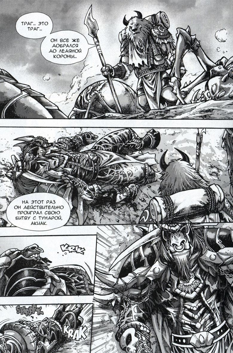 Иллюстрация к книге — Легенды Warcraft Выпуск 4 [024.jpg]