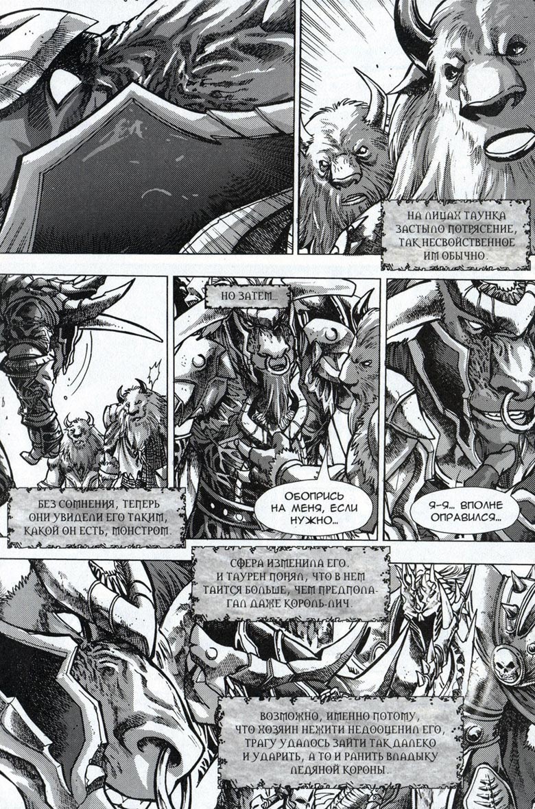 Иллюстрация к книге — Легенды Warcraft Выпуск 4 [025.jpg]