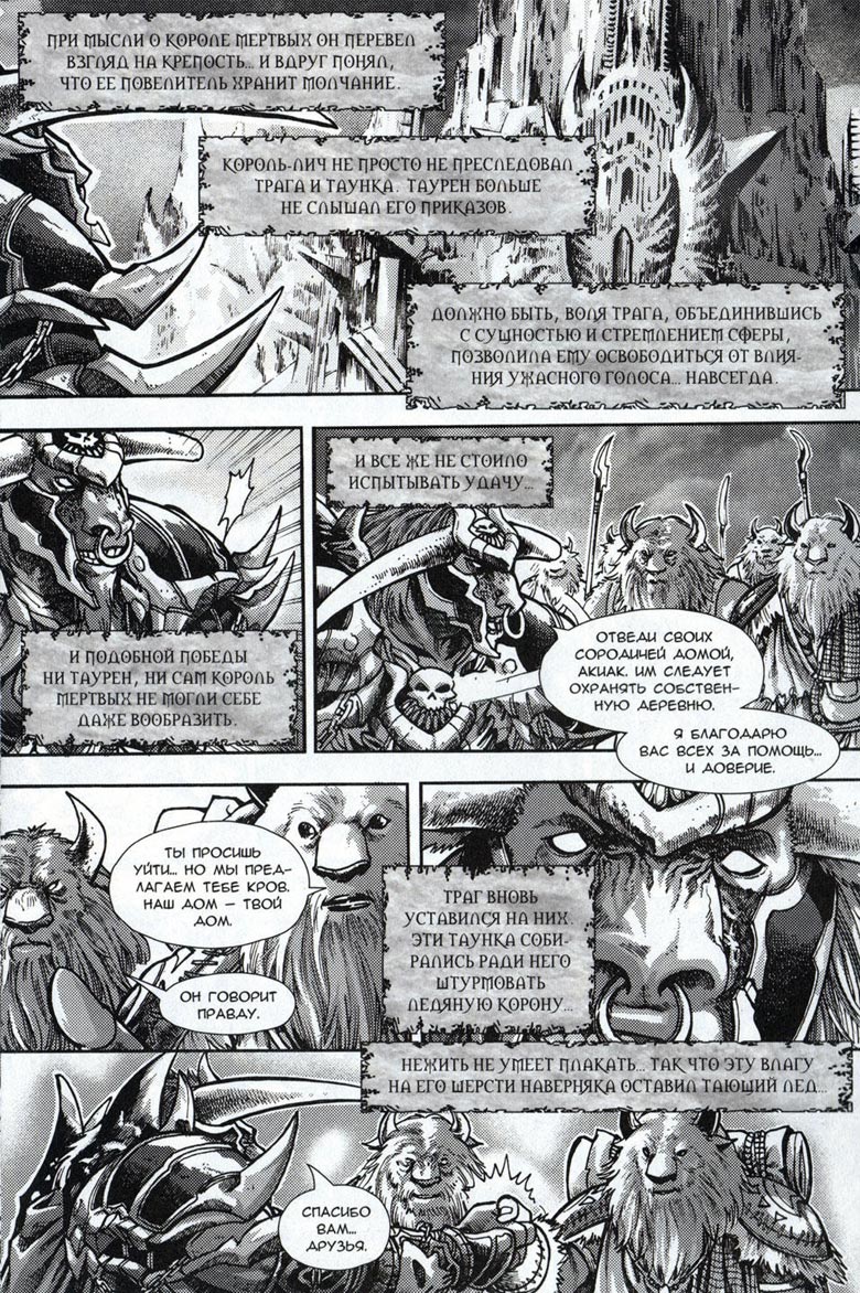 Иллюстрация к книге — Легенды Warcraft Выпуск 4 [026.jpg]