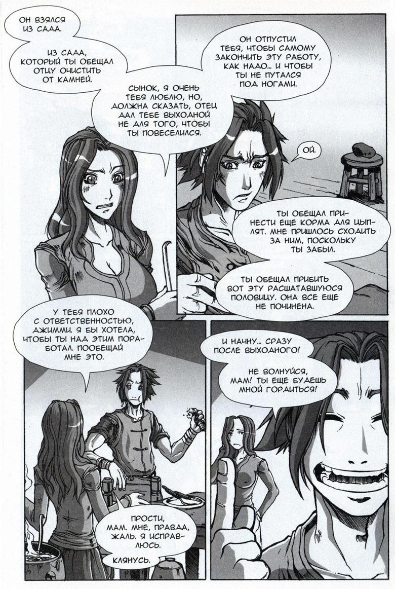 Иллюстрация к книге — Легенды Warcraft Выпуск 4 [032.jpg]