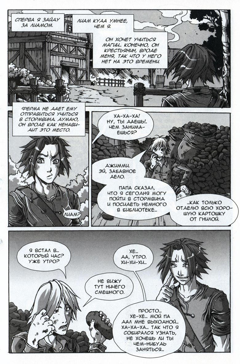 Иллюстрация к книге — Легенды Warcraft Выпуск 4 [033.jpg]