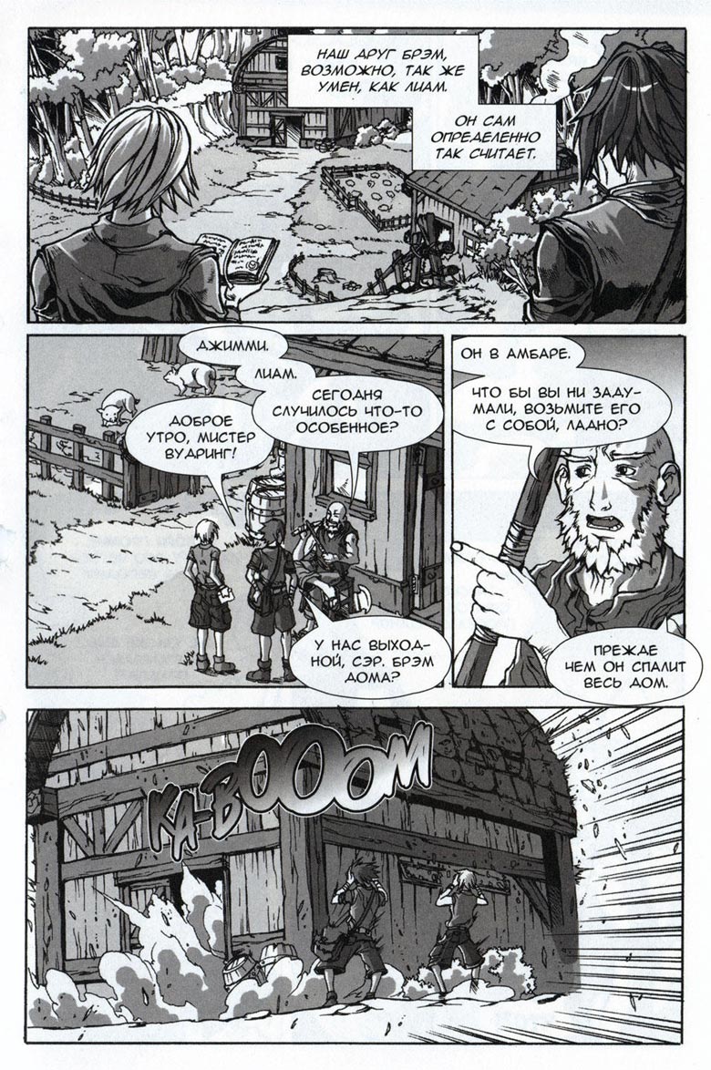 Иллюстрация к книге — Легенды Warcraft Выпуск 4 [035.jpg]