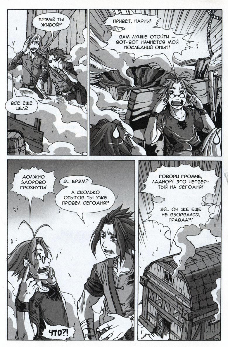 Иллюстрация к книге — Легенды Warcraft Выпуск 4 [036.jpg]