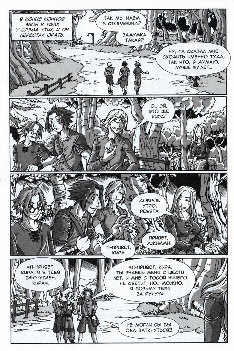 Иллюстрация к книге — Легенды Warcraft Выпуск 4 [037.jpg]