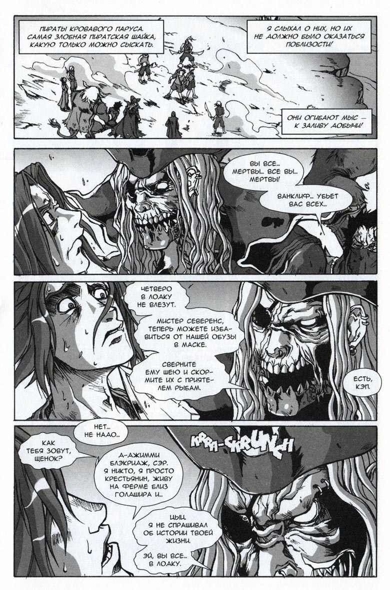 Иллюстрация к книге — Легенды Warcraft Выпуск 4 [043.jpg]