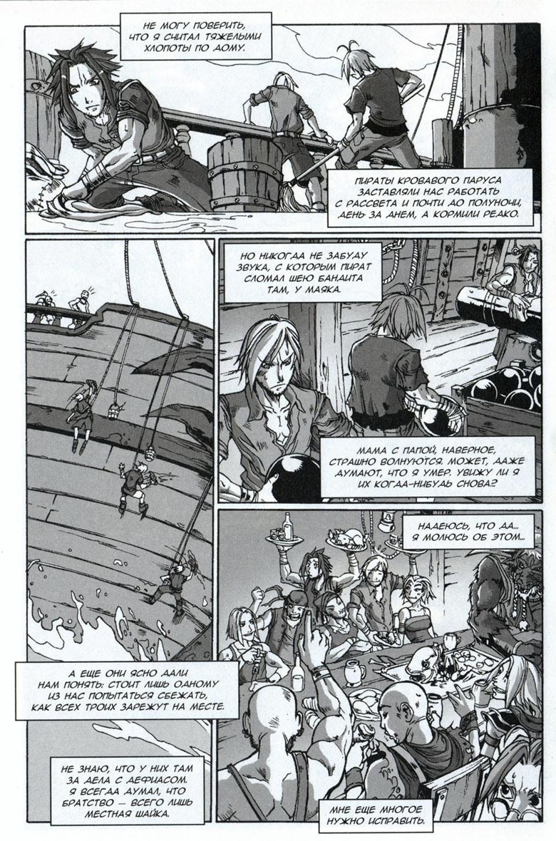 Иллюстрация к книге — Легенды Warcraft Выпуск 4 [046.jpg]