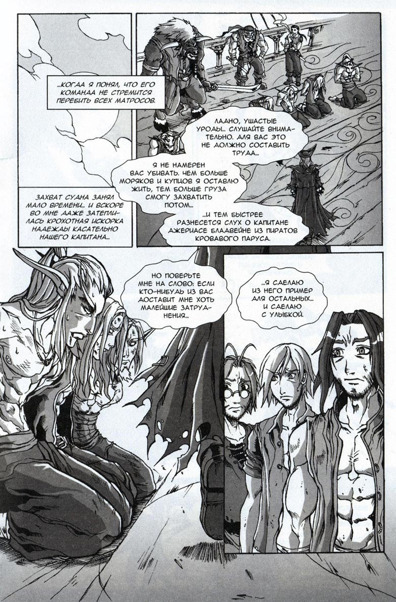 Иллюстрация к книге — Легенды Warcraft Выпуск 4 [049.jpg]