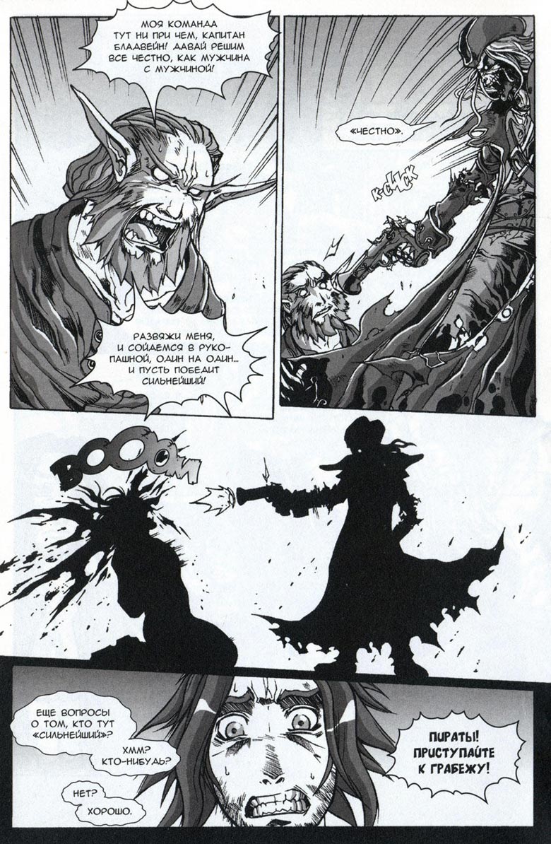 Иллюстрация к книге — Легенды Warcraft Выпуск 4 [050.jpg]