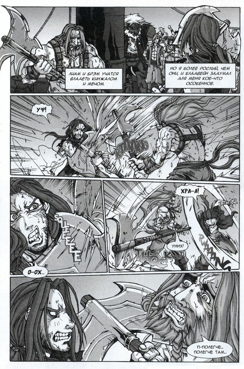Иллюстрация к книге — Легенды Warcraft Выпуск 4 [056.jpg]