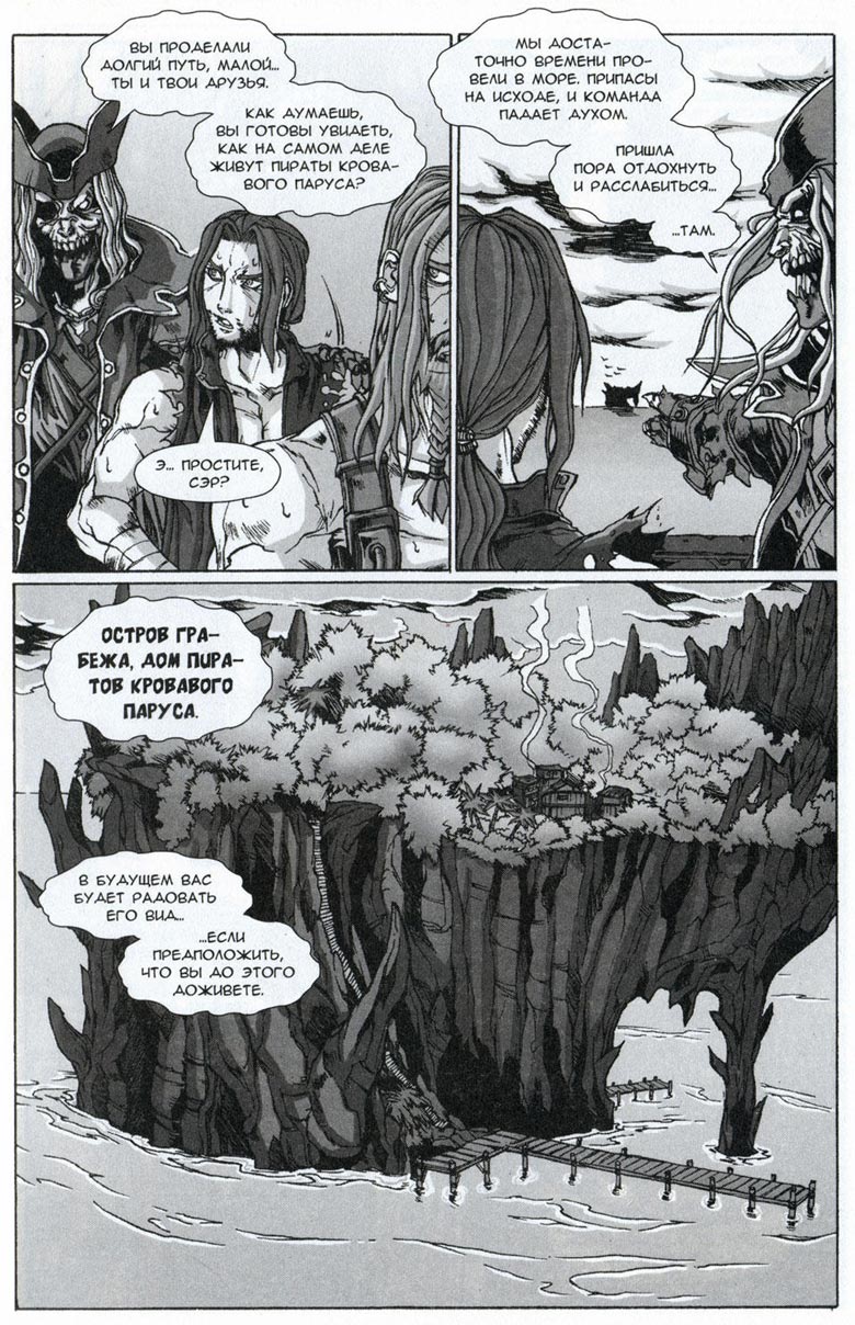 Иллюстрация к книге — Легенды Warcraft Выпуск 4 [057.jpg]