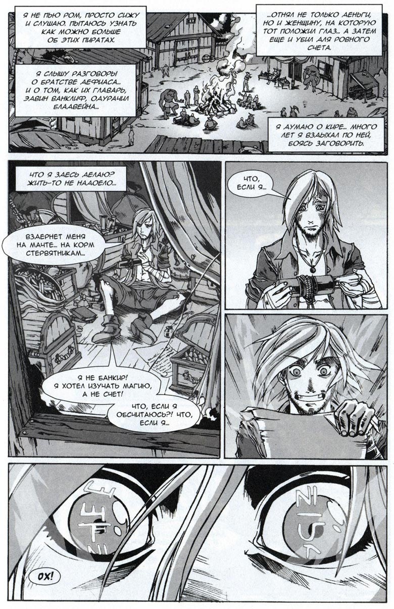 Иллюстрация к книге — Легенды Warcraft Выпуск 4 [059.jpg]