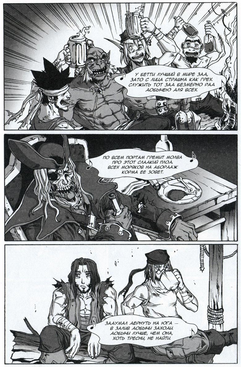 Иллюстрация к книге — Легенды Warcraft Выпуск 4 [060.jpg]