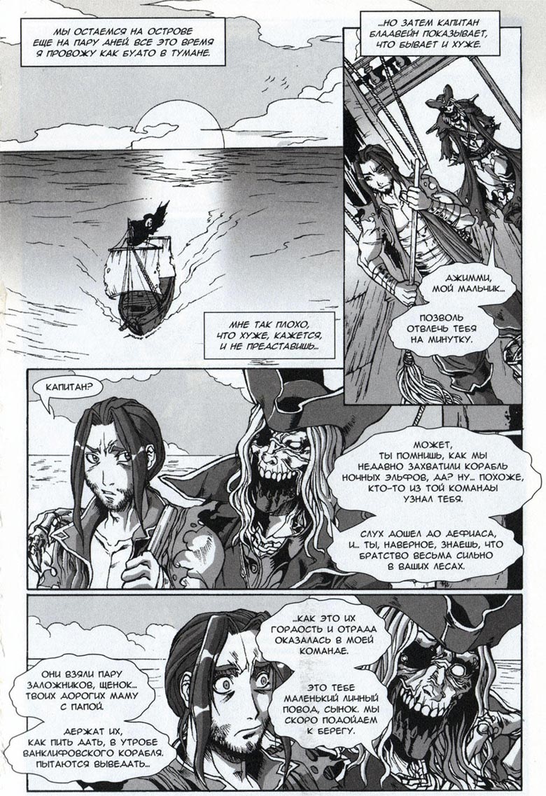 Иллюстрация к книге — Легенды Warcraft Выпуск 4 [065.jpg]