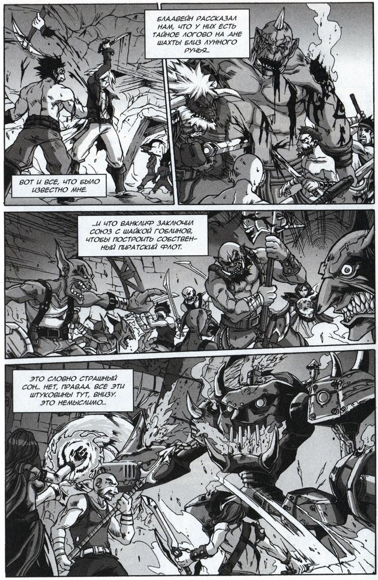 Иллюстрация к книге — Легенды Warcraft Выпуск 4 [068.jpg]
