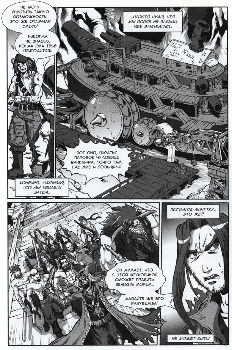 Иллюстрация к книге — Легенды Warcraft Выпуск 4 [070.jpg]