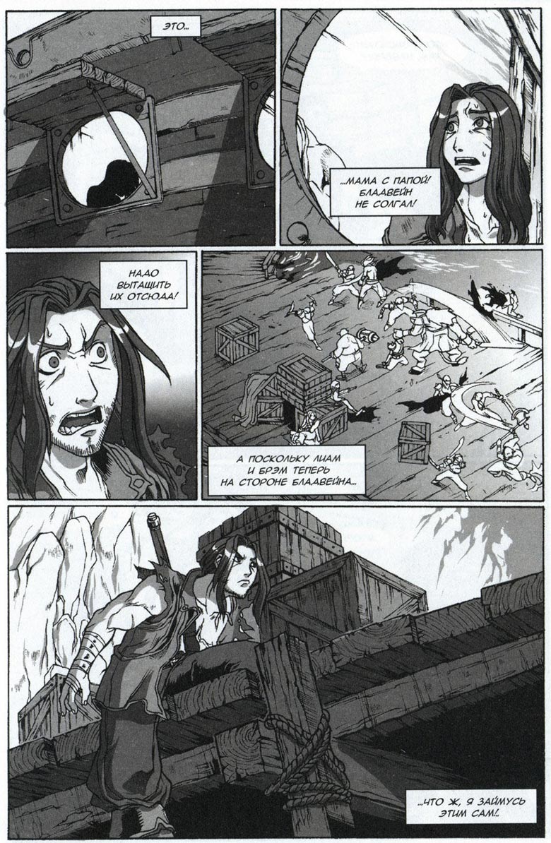 Иллюстрация к книге — Легенды Warcraft Выпуск 4 [071.jpg]