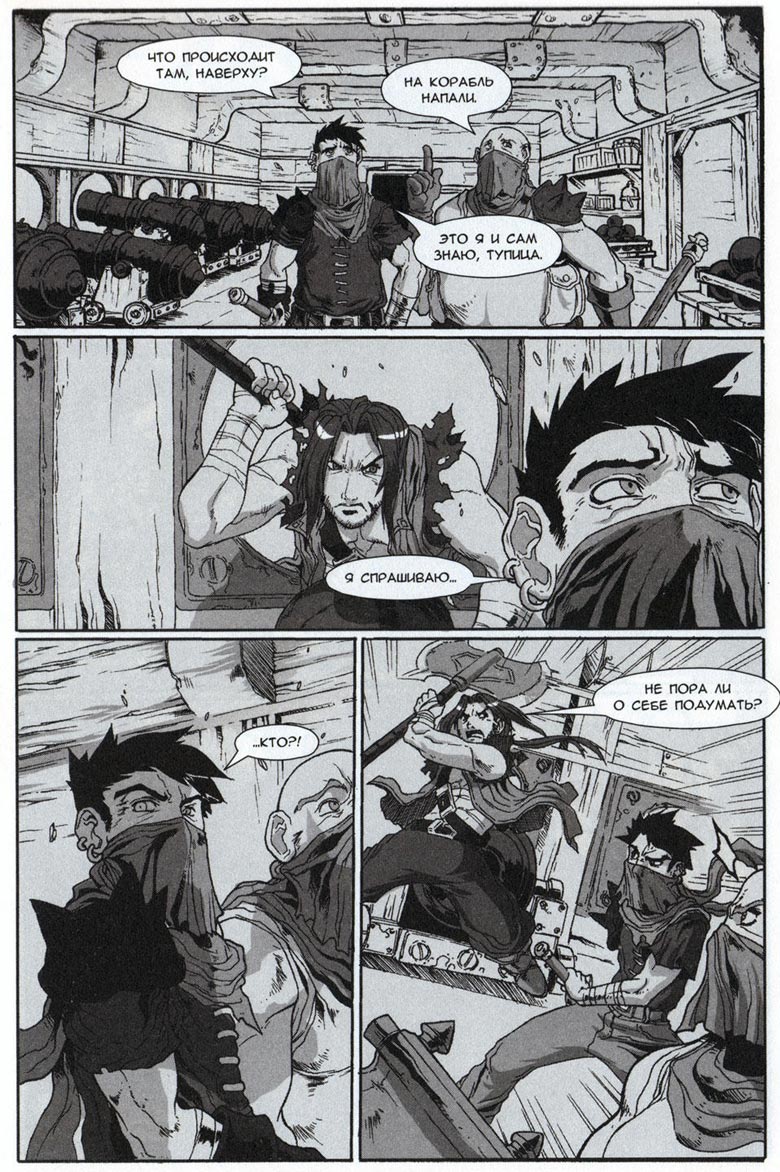 Иллюстрация к книге — Легенды Warcraft Выпуск 4 [072.jpg]