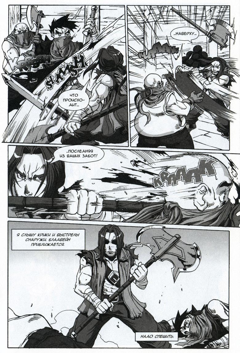 Иллюстрация к книге — Легенды Warcraft Выпуск 4 [073.jpg]