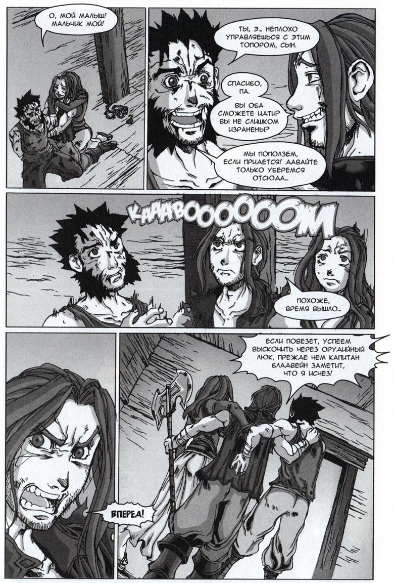 Иллюстрация к книге — Легенды Warcraft Выпуск 4 [075.jpg]