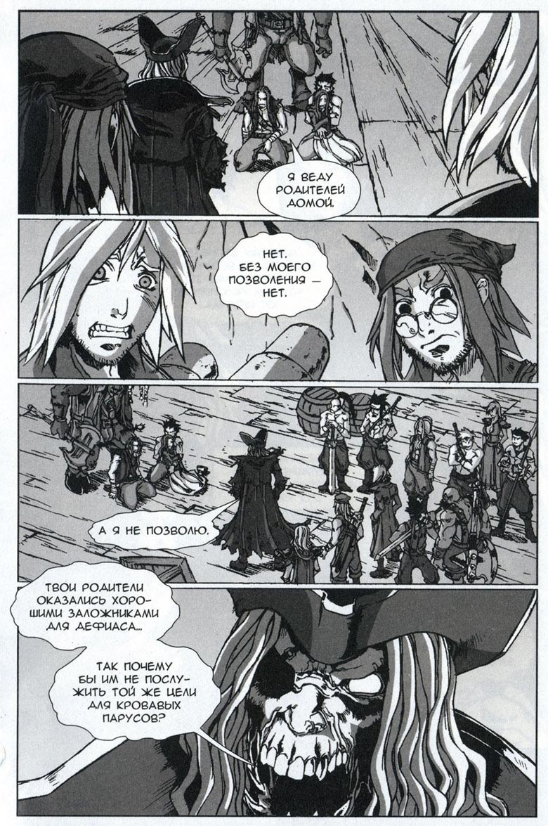 Иллюстрация к книге — Легенды Warcraft Выпуск 4 [077.jpg]