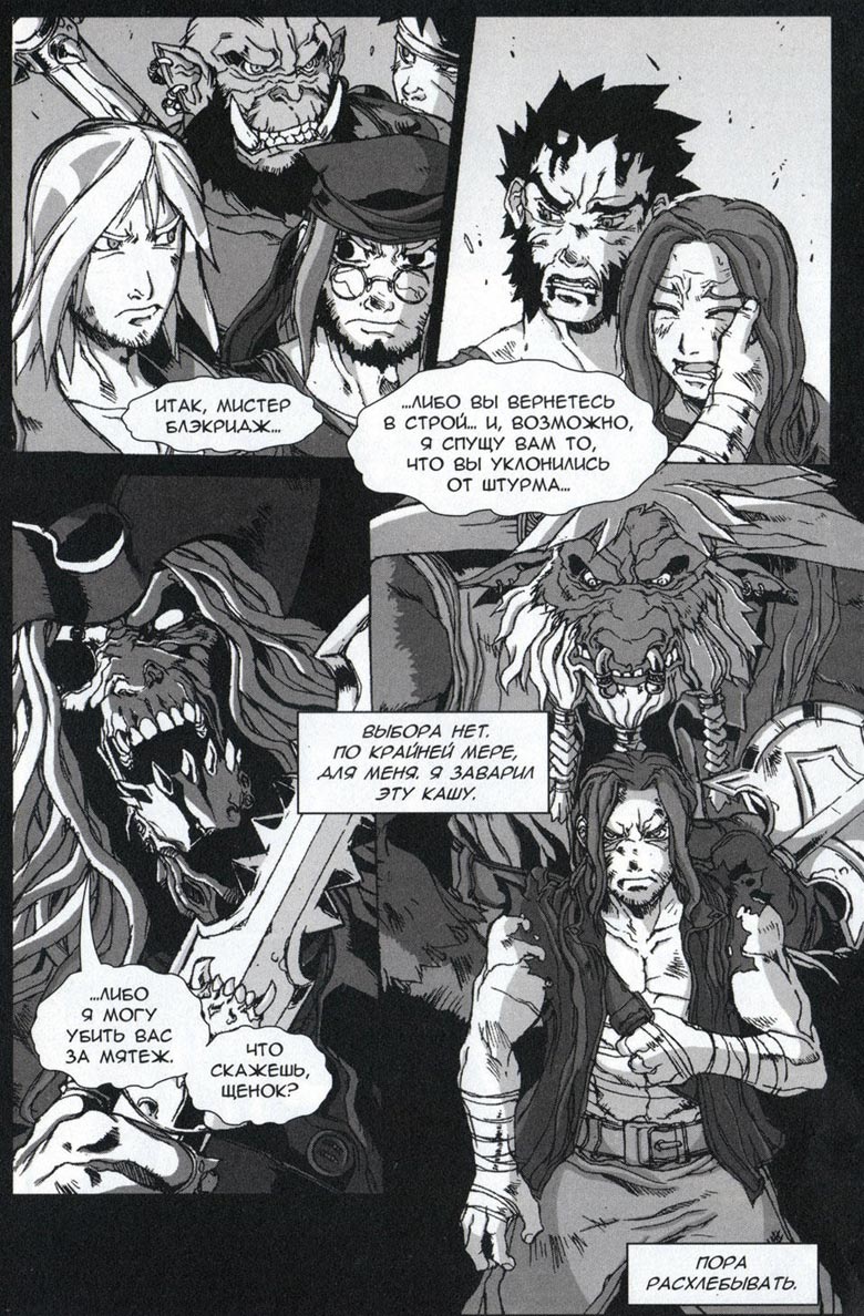 Иллюстрация к книге — Легенды Warcraft Выпуск 4 [078.jpg]