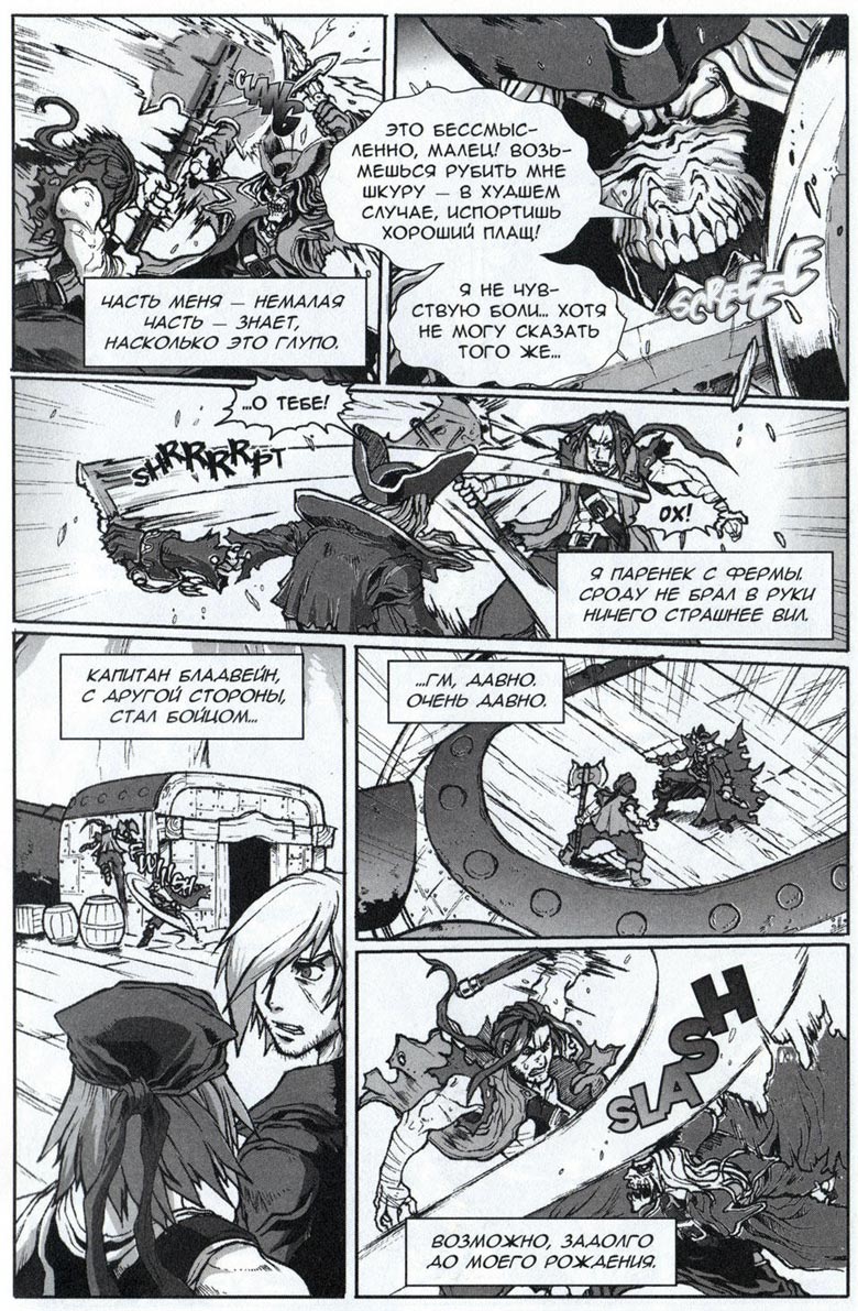 Иллюстрация к книге — Легенды Warcraft Выпуск 4 [081.jpg]