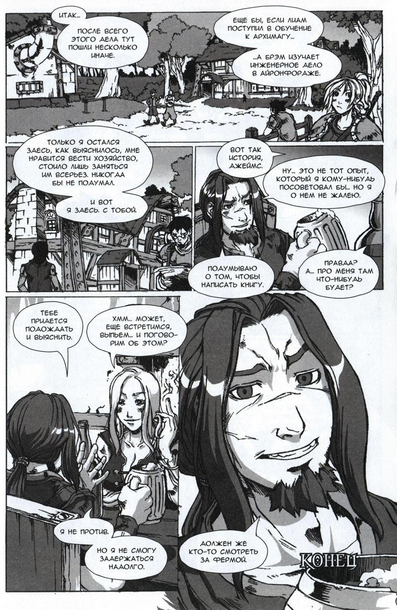 Иллюстрация к книге — Легенды Warcraft Выпуск 4 [088.jpg]