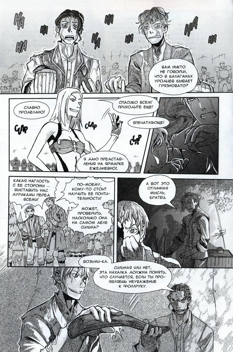 Иллюстрация к книге — Легенды Warcraft Выпуск 4 [094.jpg]