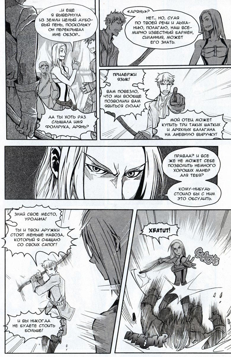 Иллюстрация к книге — Легенды Warcraft Выпуск 4 [095.jpg]