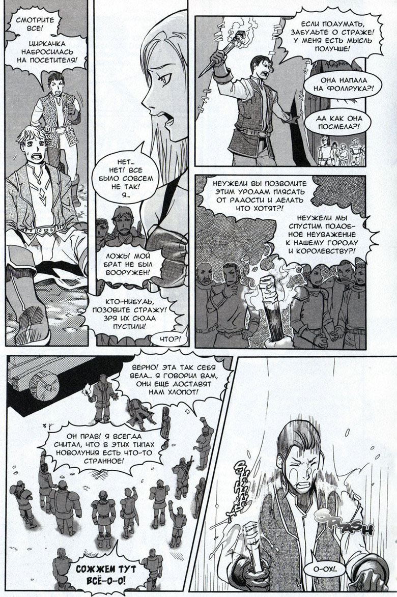 Иллюстрация к книге — Легенды Warcraft Выпуск 4 [096.jpg]