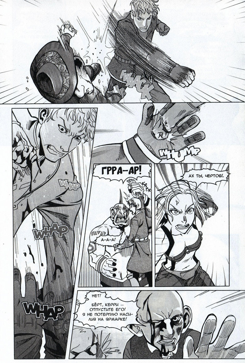 Иллюстрация к книге — Легенды Warcraft Выпуск 4 [098.jpg]