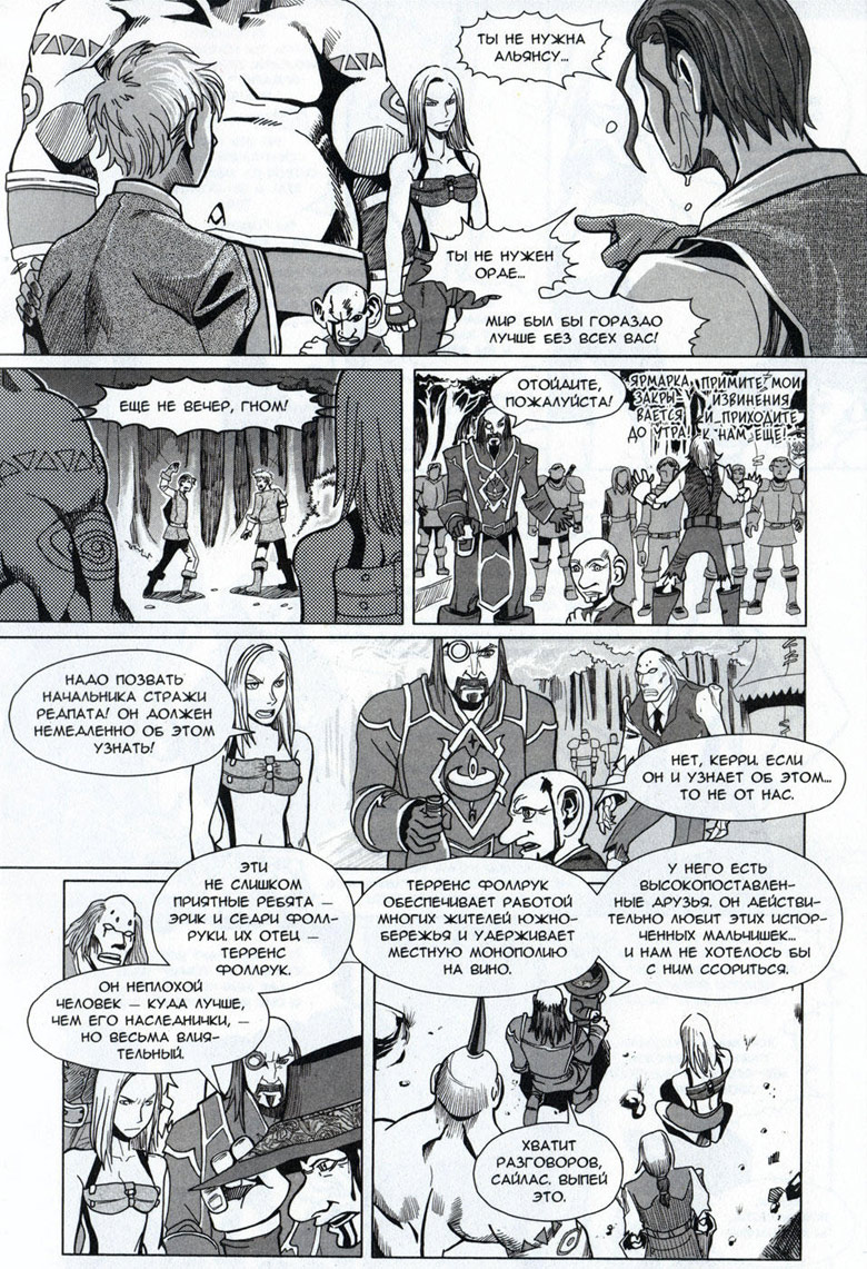 Иллюстрация к книге — Легенды Warcraft Выпуск 4 [099.jpg]