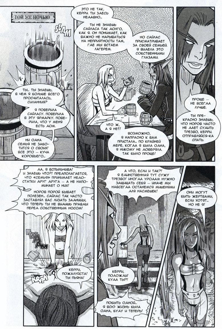 Иллюстрация к книге — Легенды Warcraft Выпуск 4 [101.jpg]
