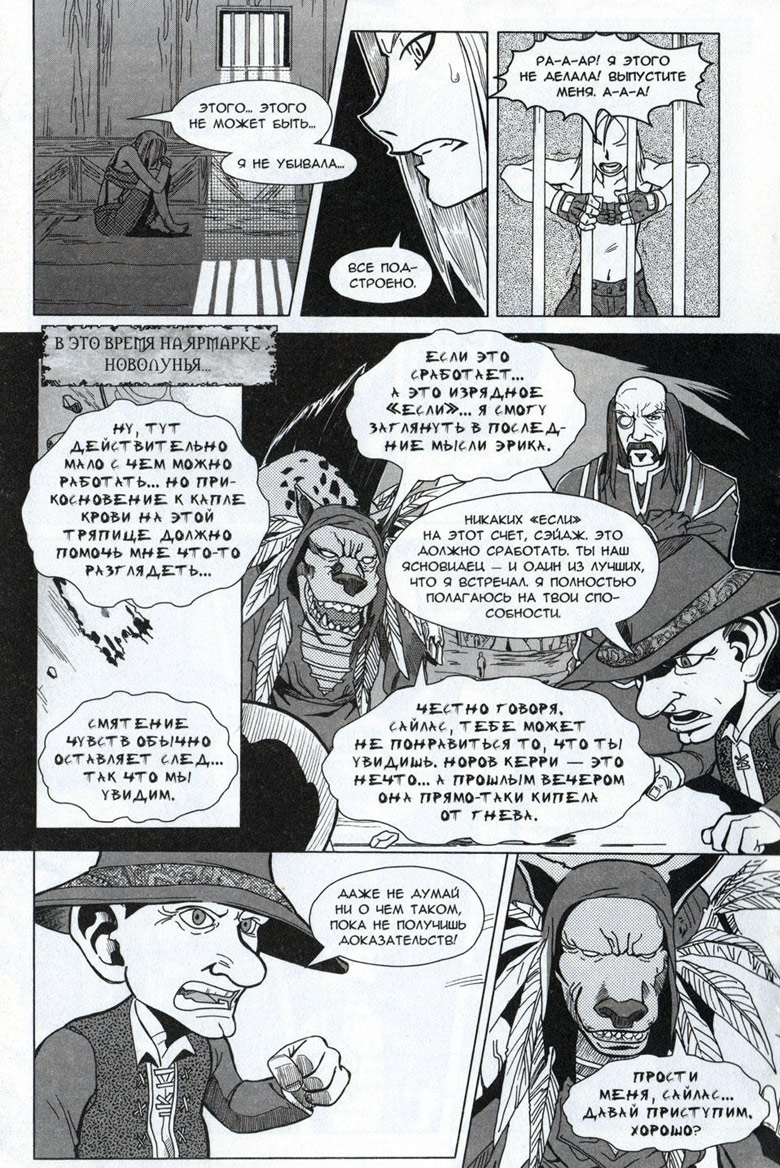 Иллюстрация к книге — Легенды Warcraft Выпуск 4 [106.jpg]