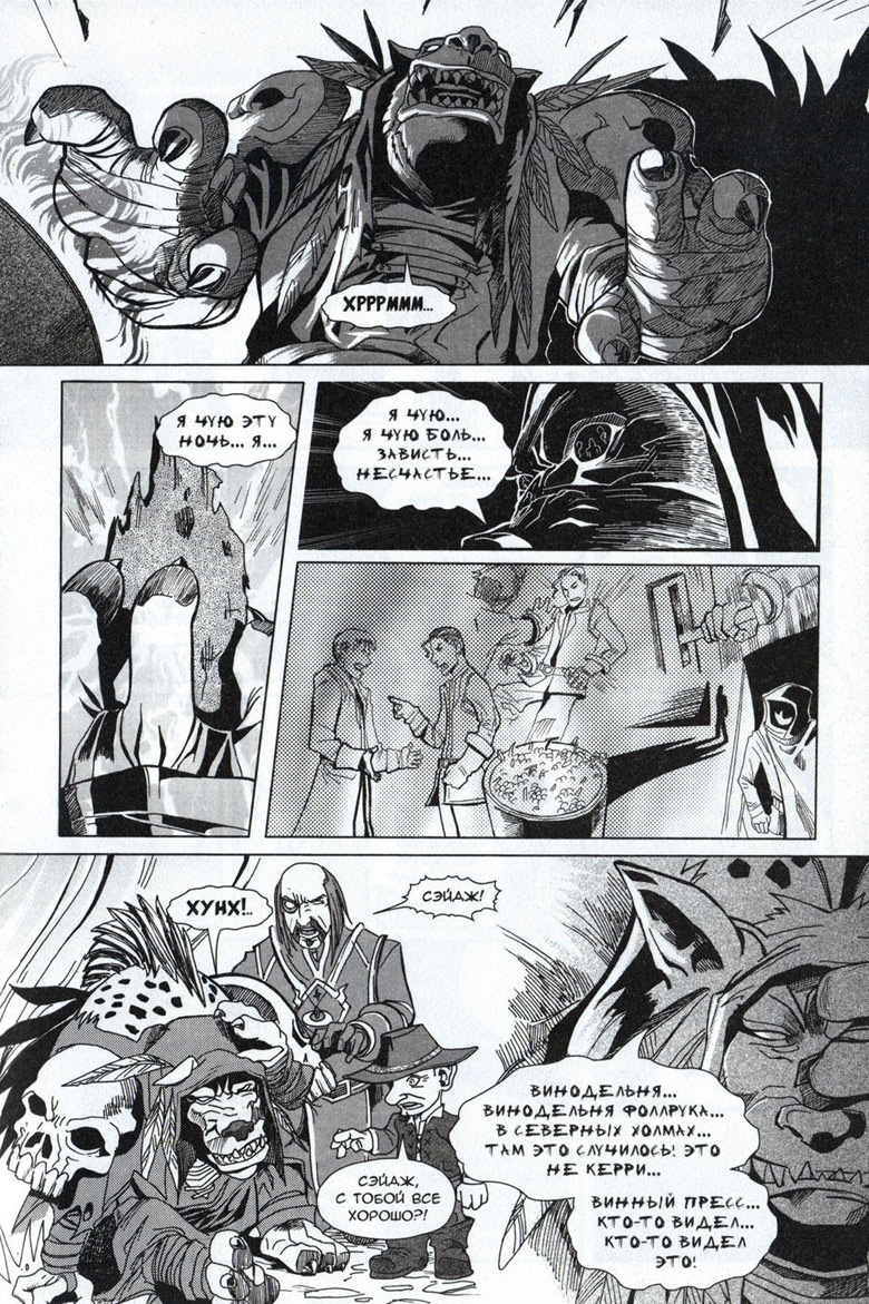 Иллюстрация к книге — Легенды Warcraft Выпуск 4 [107.jpg]