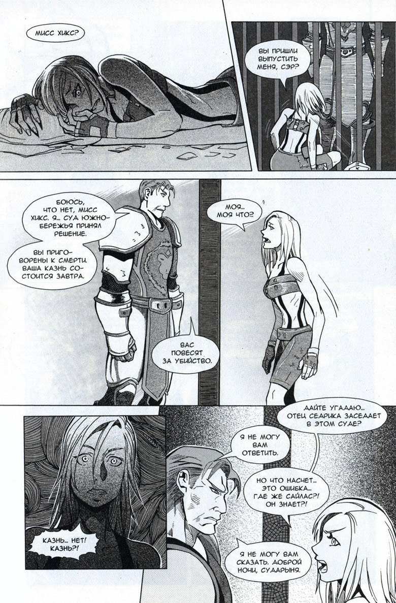 Иллюстрация к книге — Легенды Warcraft Выпуск 4 [111.jpg]