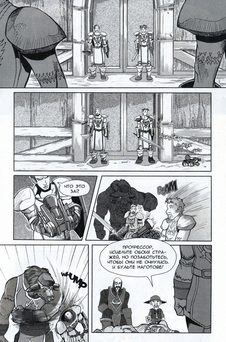 Иллюстрация к книге — Легенды Warcraft Выпуск 4 [115.jpg]