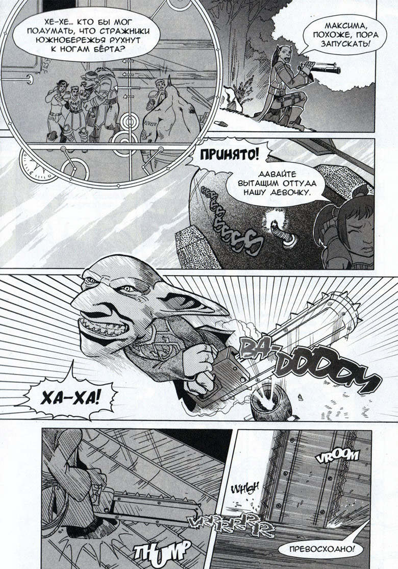 Иллюстрация к книге — Легенды Warcraft Выпуск 4 [119.jpg]