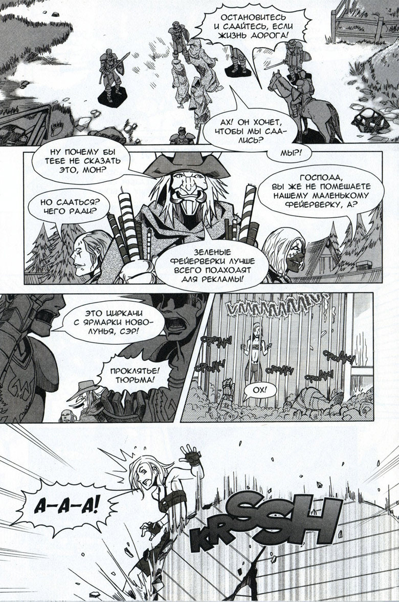 Иллюстрация к книге — Легенды Warcraft Выпуск 4 [120.jpg]