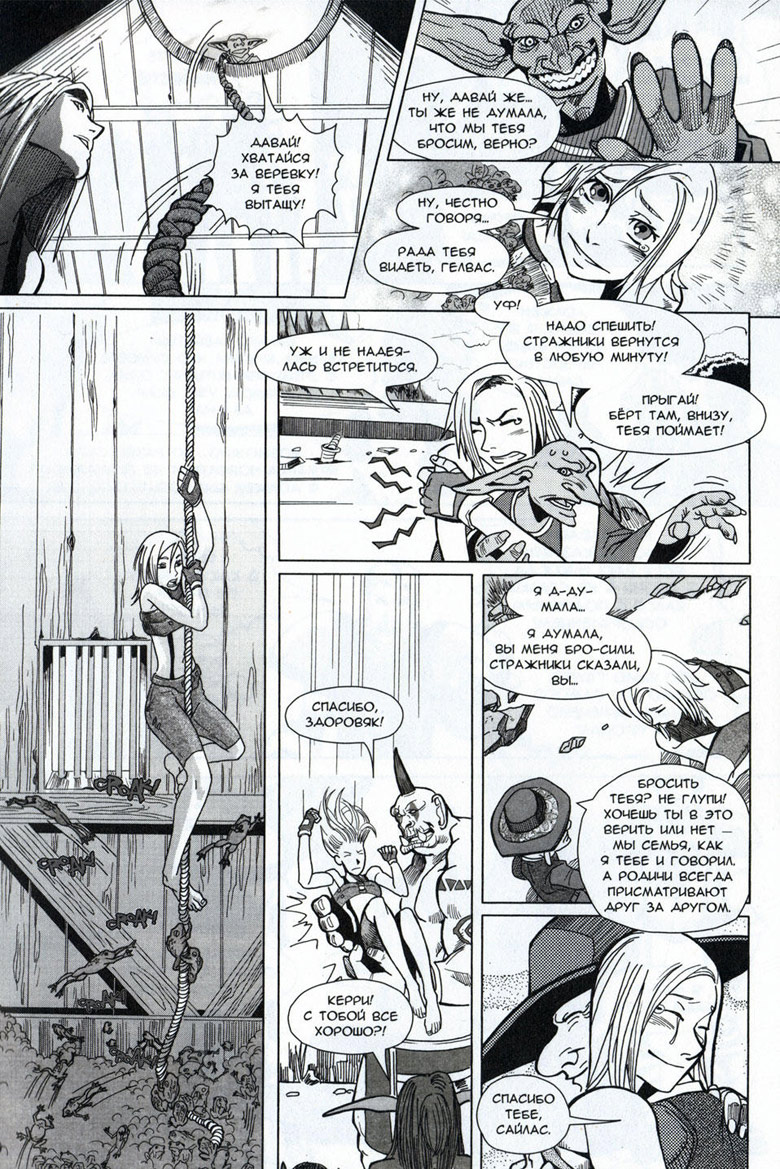 Иллюстрация к книге — Легенды Warcraft Выпуск 4 [121.jpg]