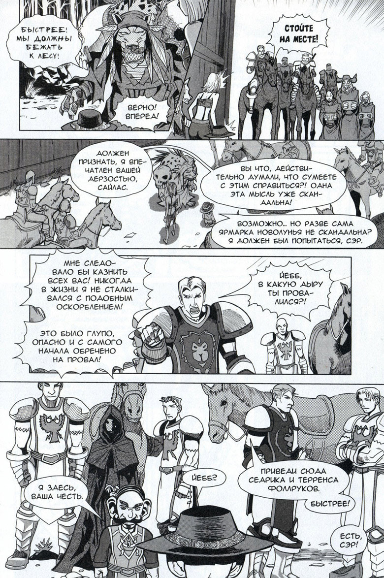 Иллюстрация к книге — Легенды Warcraft Выпуск 4 [122.jpg]