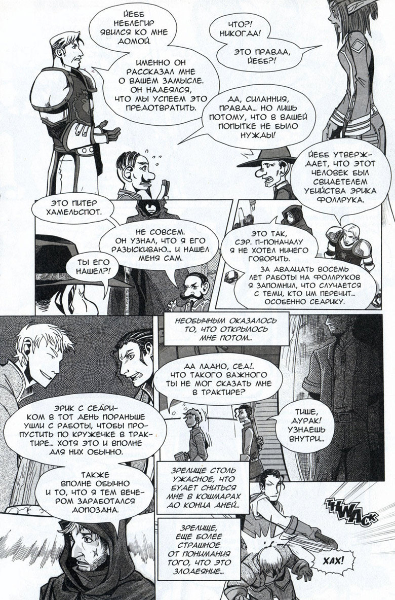 Иллюстрация к книге — Легенды Warcraft Выпуск 4 [123.jpg]